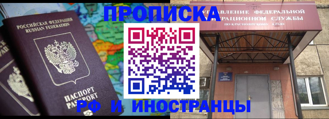 временная регистрация недорого в Отрадном